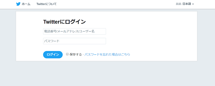 Twitterログインの画像