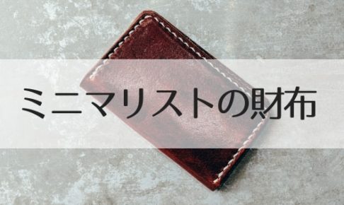 財布のアイキャッチ画像